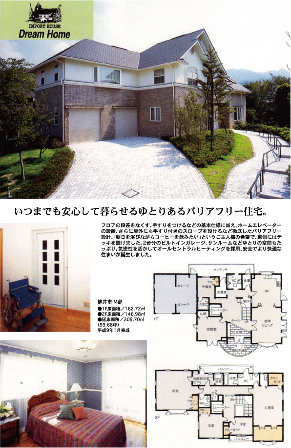 バリアフリー住宅
