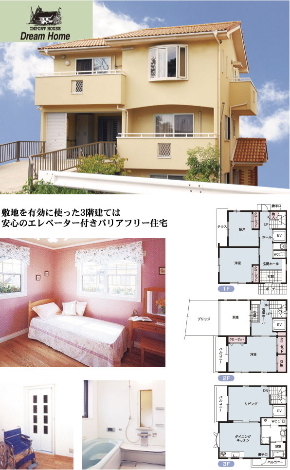 敷地を有効に使った３階建てエレベーター付きバリアフリー住宅