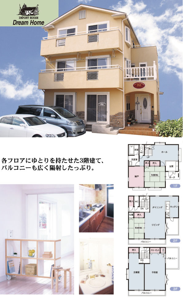 各フロアにゆとりを持たせ、バルコニーも広く陽射したっぷりの３階建て住宅