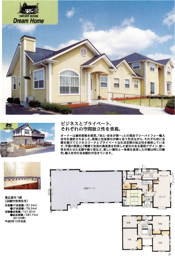 ビジネスとプライベート、それぞれの空間独立性を重視した店舗付兼用住宅