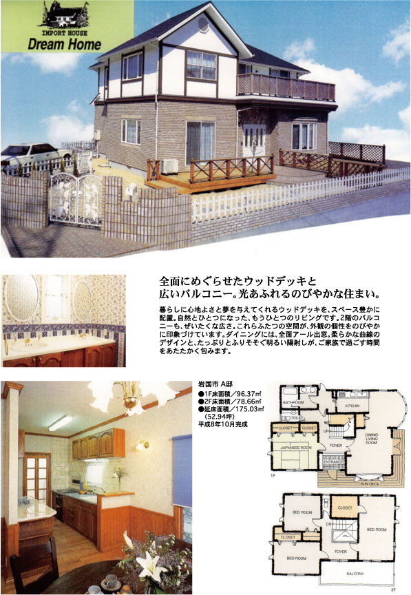 ウッドデッキと広いバルコニーの住まい
