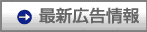 新着情報