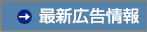 新着情報