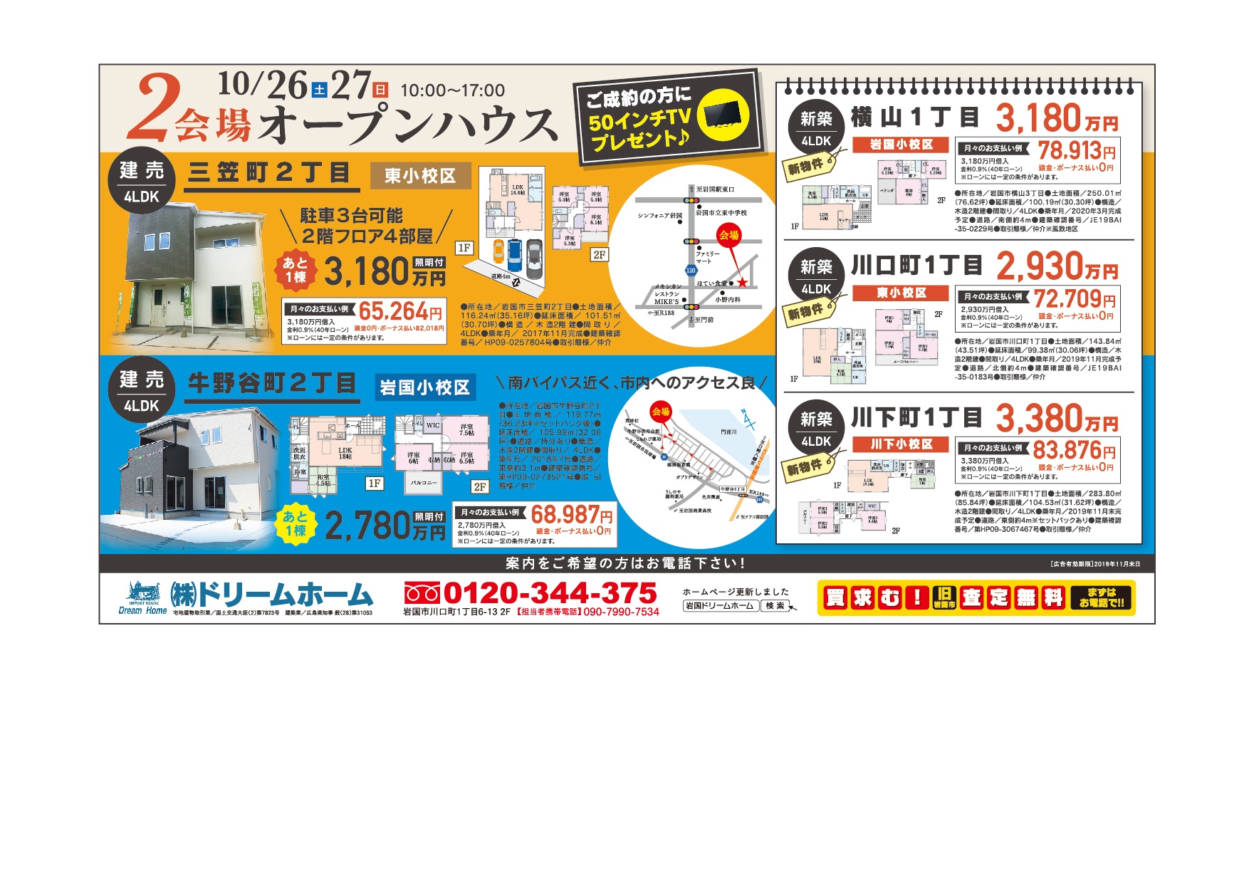 ほっぷ 令和１年１０月２６日号